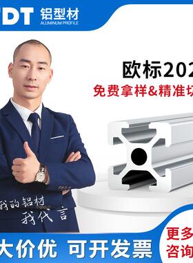 TDT欧标铝型材2020拼装diy框架工作台配件工业框架2020铝合金型材