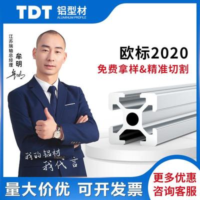 TDT欧标铝型材2020拼装diy框架工作台配件工业框架2020铝合金型材