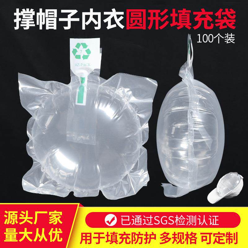 圆形填充袋充气袋电商快递帽子撑包包箱包胸罩纸箱空隙填充物