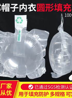 圆形填充袋充气袋电商快递帽子撑包包箱包胸罩纸箱空隙填充物