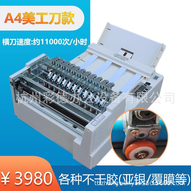 A4快速型直刀款全自动标签机A4覆膜亚银不干胶切割机