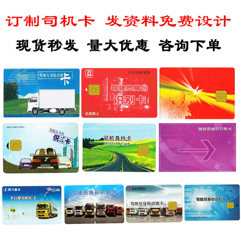 北斗GP司机卡行车记录仪驾驶员身份识别卡信息卡防疲劳驾驶货车卡