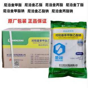 复合酯钠对羟基苯甲酸复合酯钠 尼泊金系列 甲酯钠 乙酯钠 丙酯钠
