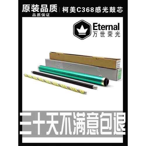 美能达科美C258 C308 C368 C458 558 658 C226 C287充电滚筒鼓芯