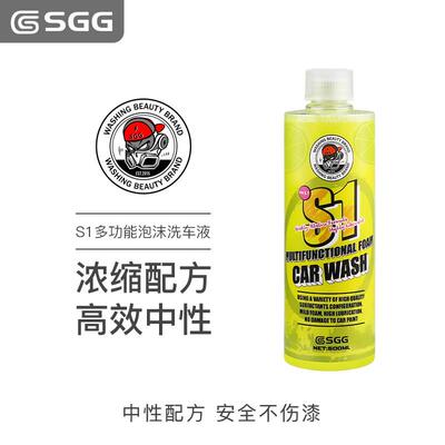 SGG新款S1多功能泡沫洗车液 中性强力去污 预洗主洗通用