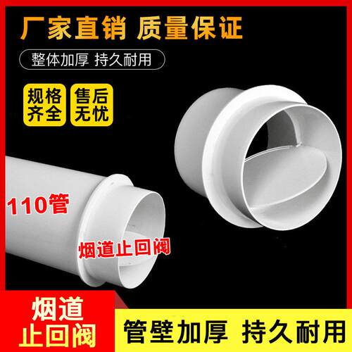 PVC换气扇塑料止回阀气单向止逆阀排风管道防回风110 160 180 200