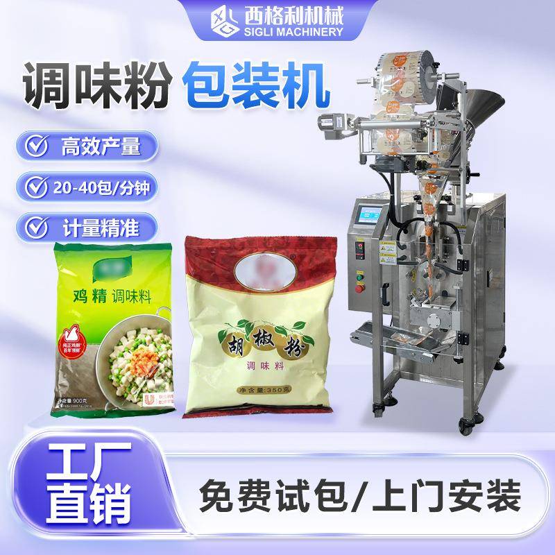 小型调味粉剂包装机胡椒孜然粉末灌装机面粉奶茶粉条状粉末灌装机