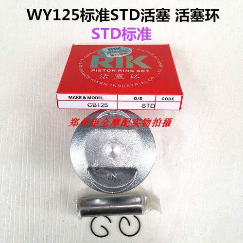 适用 老嘉陵 GL125 WY125-A 加大 0.25 0.50 0.75 1.00 活塞 环