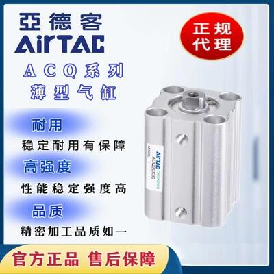 亚德客薄型气缸ACQ32/40/50X5X10X15X20X25X30X35X40X45X50-S外牙