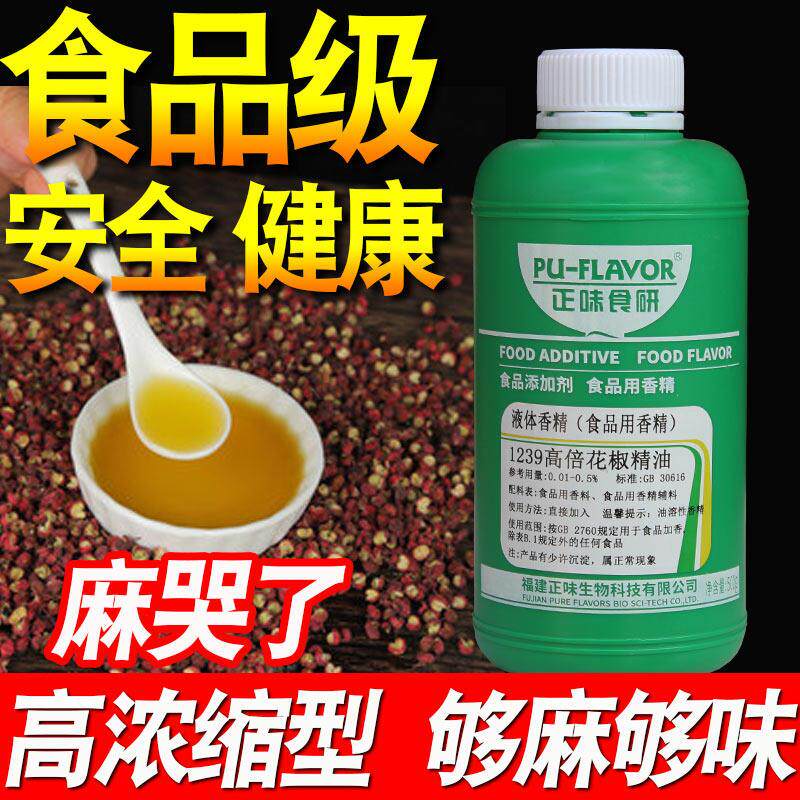 正味食研高倍花椒精油 食用麻椒精特麻火锅麻爆麻辣烫麻椒精商用