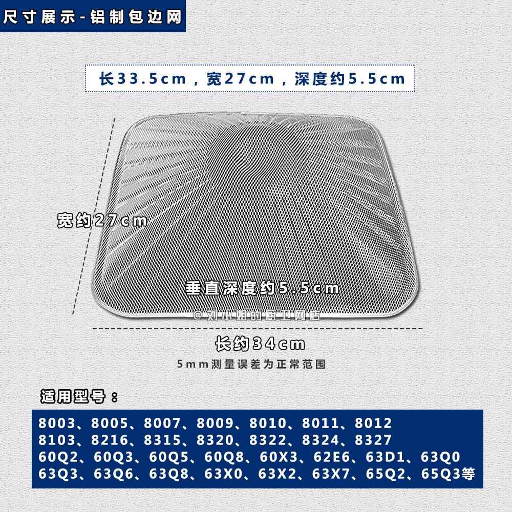 油烟机过滤网不锈钢外罩8003 8005 8010 8103 8320适用老板网配件