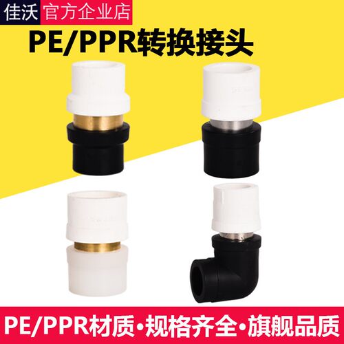 ppr转pe接头配件转换黑白25水管异径接头20pert管件4分20 25 32