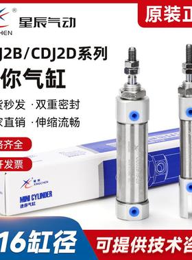 星辰气动PB/CDJ2B16-5/10/15/20/25/30/35/40-B迷你CDJ2D带叉气缸