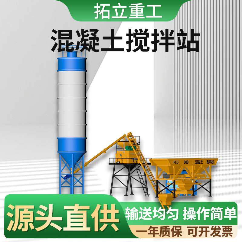 混凝土小型搅拌站自动配料HZS25-75方搅拌机免基础移动工程搅拌站