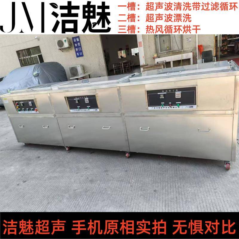 三槽五金件超声波清洗机冲压电镀件粗洗过滤精洗设备洁魅厂家