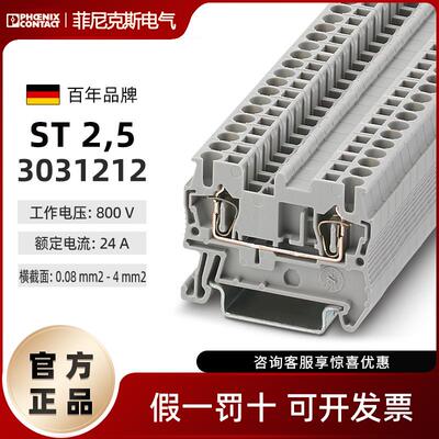 菲尼克斯接线端子直通式ST2.5凤凰压线端子回拉式弹簧连接3031212