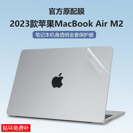 适用2023款苹果macbookair笔记本贴膜a2941外壳膜a2681贴纸m2全套电脑，机身保护膜2337透明保护套15.3寸屏幕膜