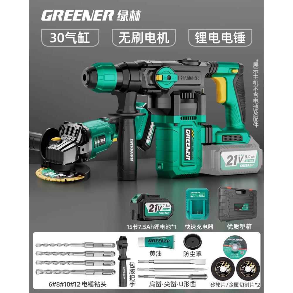 绿林无刷锂电重锤充电式大功率工业级电锤钻电镐两用混凝土冲击钻