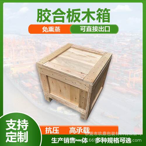 厂家胶合板木箱物流运输机械设备包装箱免熏蒸实木周转箱