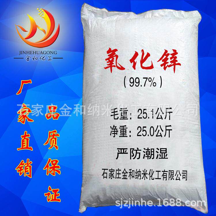 工厂销售间接法透明氧化锌99.7% 纳米 活性氧化锌 直接氧化锌