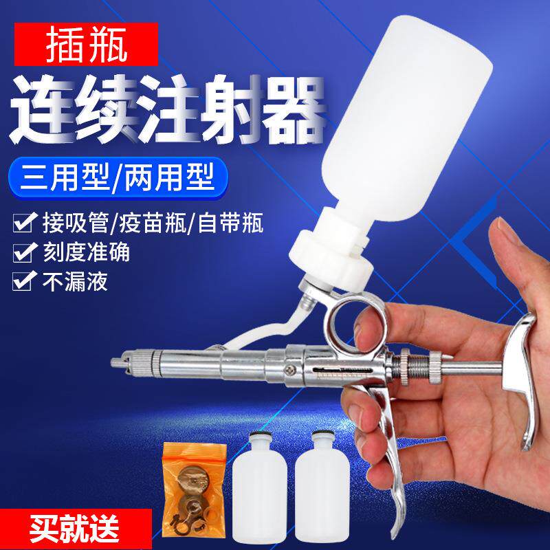 兽用5ml连续注射器可调疫苗猪牛羊用不锈钢2毫升连续注射器针筒管