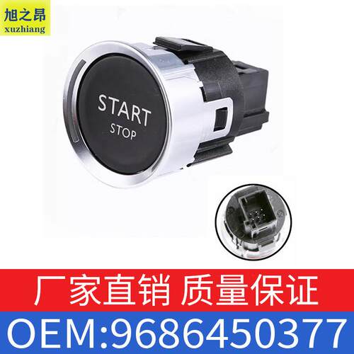 适用标致雪铁龙98021996ZD一键启动开关按钮968645037796777946ZD