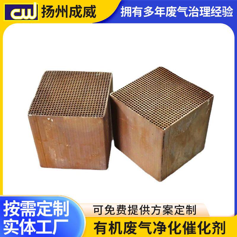 有机废气净化催化剂钯铂贵金属陶瓷蜂窝催化燃烧厂家供应
