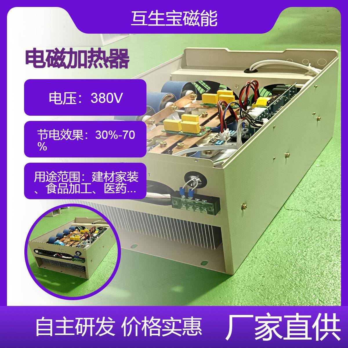 互生宝磁能全桥60KW水冷电磁加热器变频电磁控制器
