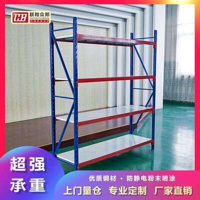 联和众邦轻型货架多层摆放可设计承重大仓储仓库容量大尺寸多款式