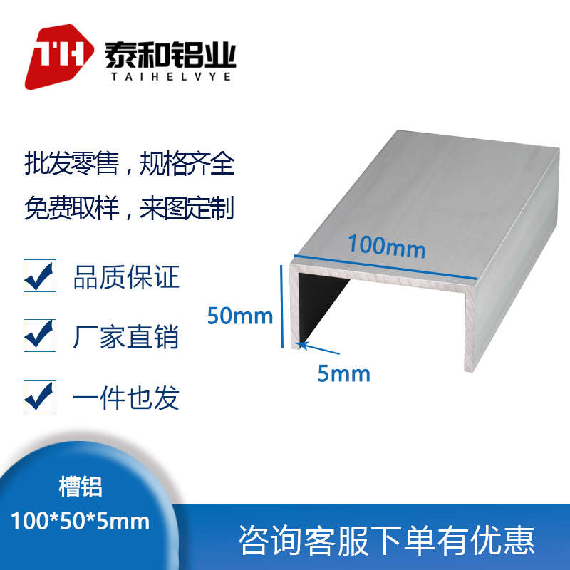 铝合金槽铝100*50*5mm 工业建筑大槽铝内径90mm导轨滑槽U型槽凹槽