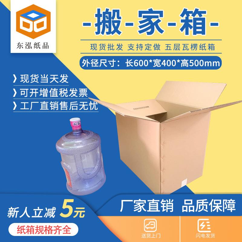 物流搬家纸箱厂家五层特硬办公室用品打包纸箱60x40x50快递周转箱图片