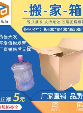 物流搬家纸箱厂家五层特硬办公室用品打包纸箱60x40x50快递周转箱