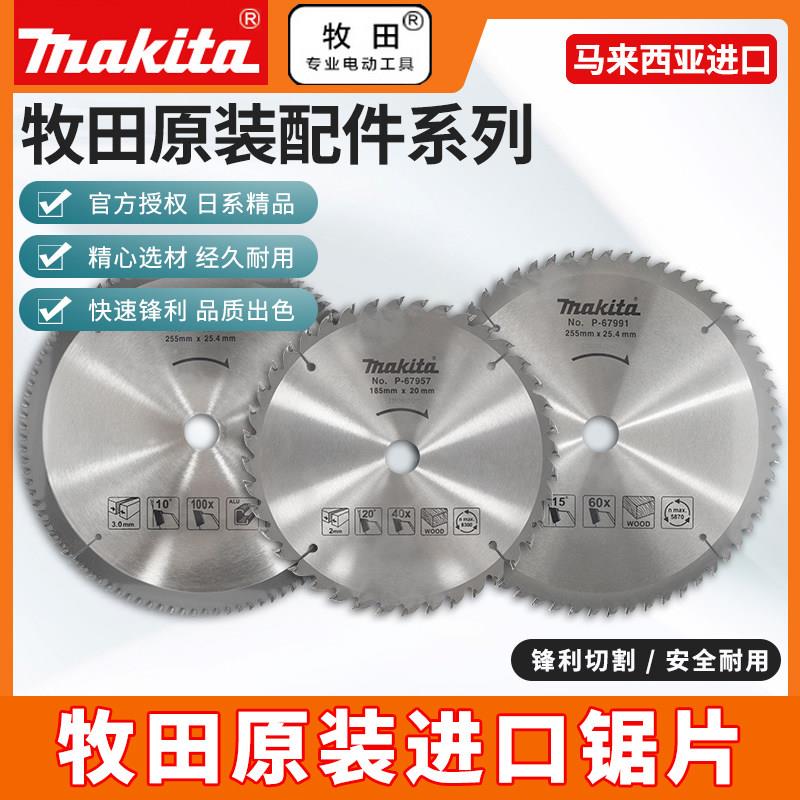 makita牧田合金锯片7/9/10/12寸木工用切割圆锯机片硬质铝材255mm
