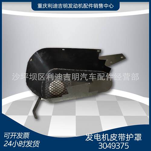 k19k38发电机组配件Nt855发动机零件发电机皮带护罩3049375