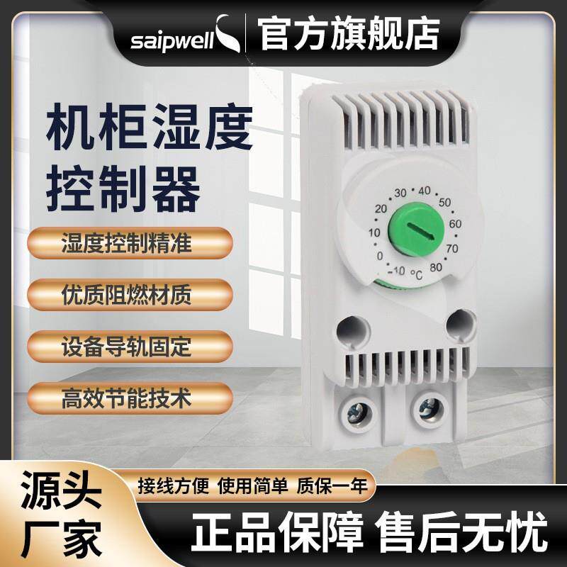 机械式温度控制器常开降温机柜内控制器配电柜开关温控器