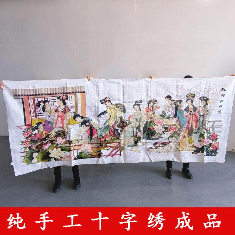 梦红楼十字绣成品不带框纯手工出售已绣好的2025新款客厅古典美女