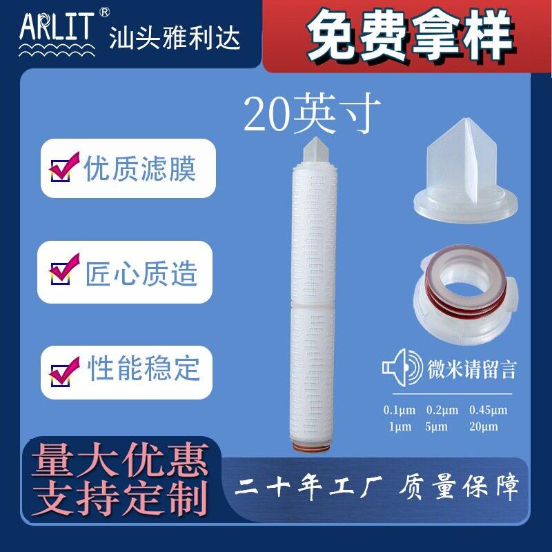 聚醚砜PES微孔滤膜折叠滤芯20英寸注射用水疫苗饮料酒类