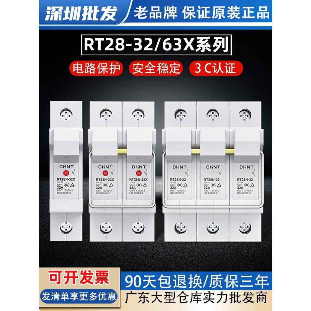 正泰导轨式保险丝座Rt28-32X1P/2P/3P陶瓷保险丝芯座