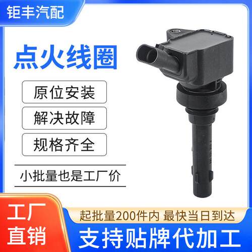 汽车点火线圈压包点火器配件KRK款TT52A适用比亚迪F3/G5/G6/L3