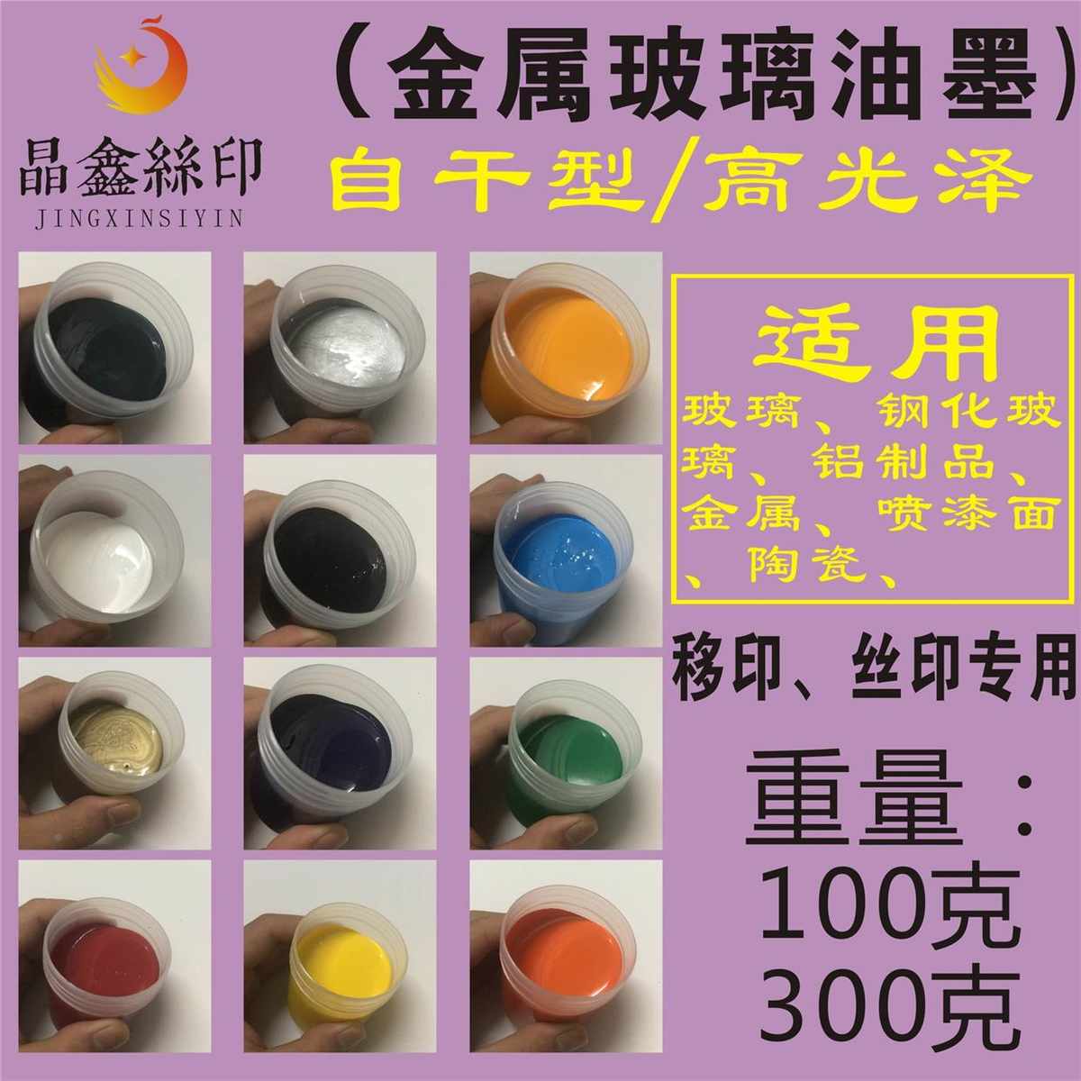 丝印油墨玻璃金属喷漆面不锈钢印刷移印钢化玻璃试用装小瓶