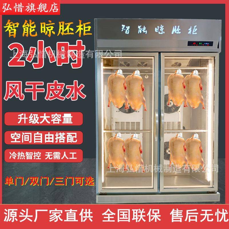烤鸭晾鸭柜智能晾胚风干柜三双门烧腊商用大风机大容量烧鹅风干机