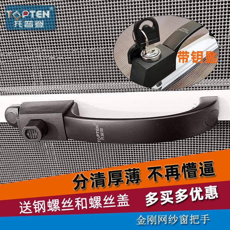 托普登三推金刚网纱窗锁把手铝合金金刚砂网片纱安全扣锁推拉配件图片
