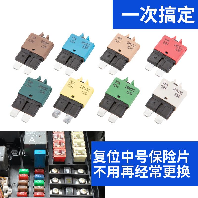 5A 中号手动复位断路器车用保护器28V DC断路器可恢复汽车保险丝