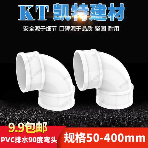 PVC弯头 排水管 直角弯下水管50 75 110 160 200 250 315 400 180