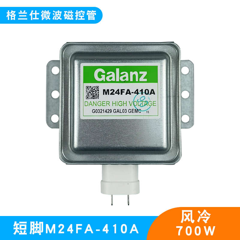 适用格兰仕微波炉磁控管M24FA-410A小功率真空电子管700W原装全新