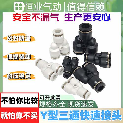 气管接头PY4/6/8/10/12/14/16快速接头精品Y型三通变径气管接头PW