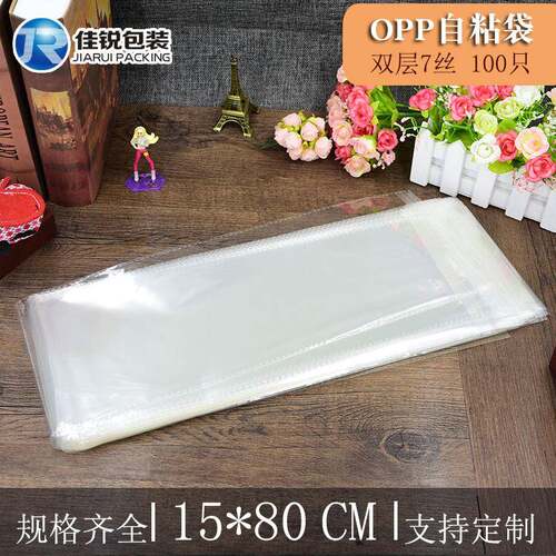 OPP自粘不干胶袋 长条雨伞袋子15*80CM 双层7丝工厂直销100只