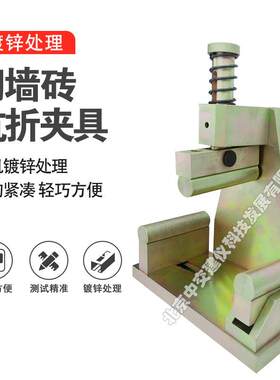 砌墙砖抗折夹具多功能抗折装置夹具GB/T2542-2012
