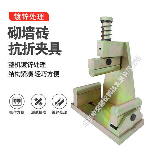 砌墙砖抗折夹具多功能抗折装置夹具GB/T2542-2012