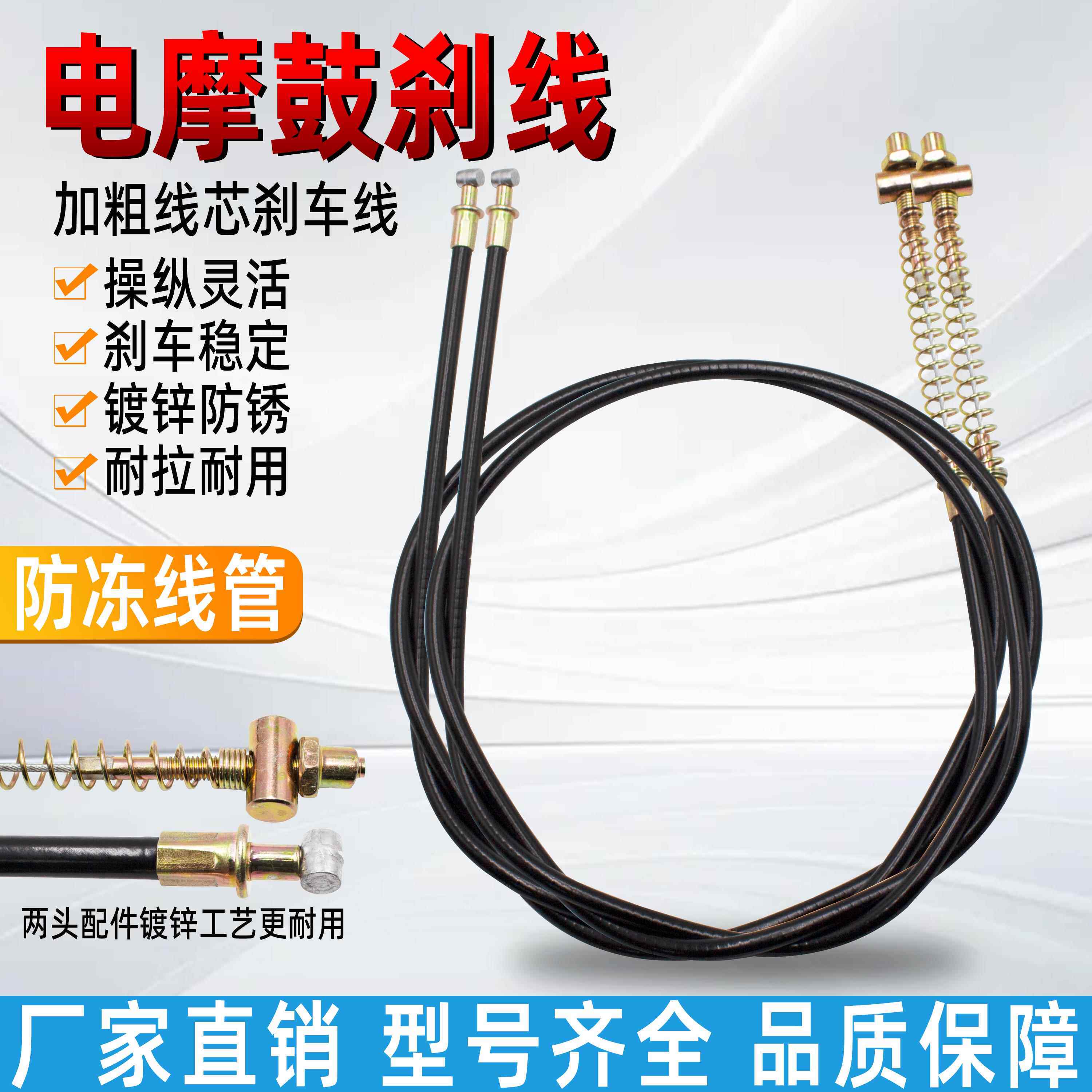 电摩鼓刹拉线踏板电动车前后鼓刹拉线拉索1.2米1.95米2.2米2.5米